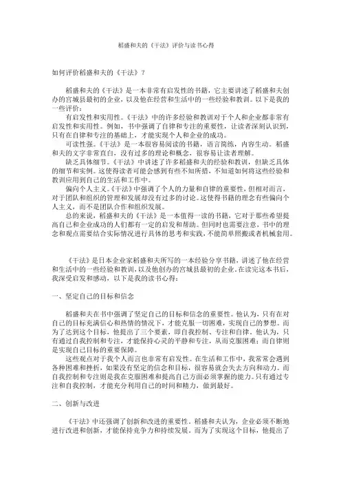 稻盛和夫的《干法》评价与读书心得
