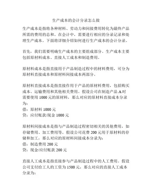 生产成本的会计分录怎么做