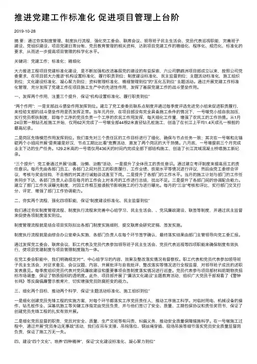 推进党建工作标准化促进项目管理上台阶