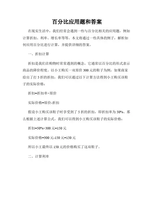 百分比应用题和答案