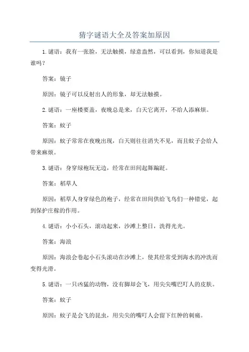 猜字谜语大全及答案加原因