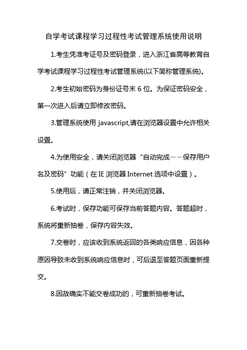 自学考试课程学习过程性考试管理系统使用说明