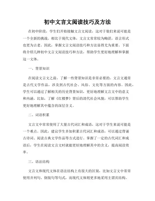 初中文言文阅读技巧及方法