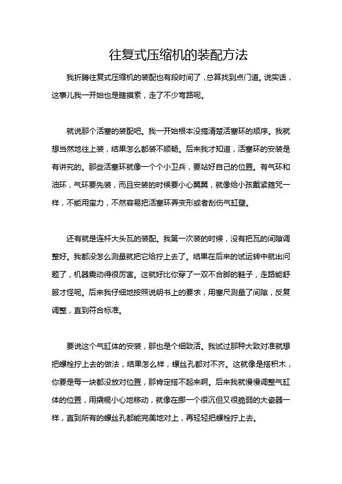 往复式压缩机的装配方法