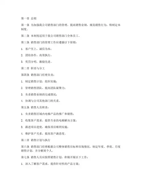 电梯公司销售部门管理制度