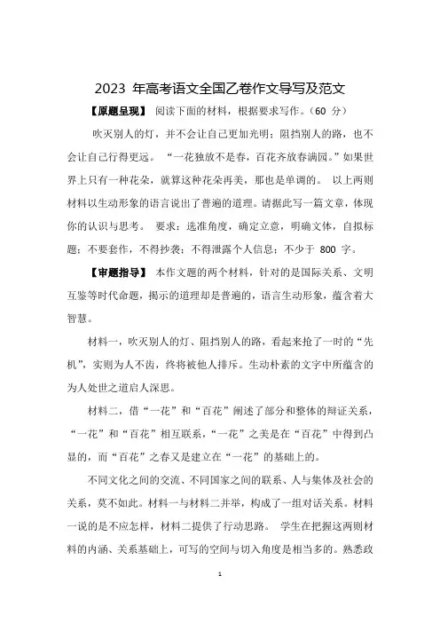 2023 年高考语文全国乙卷作文导写及范文