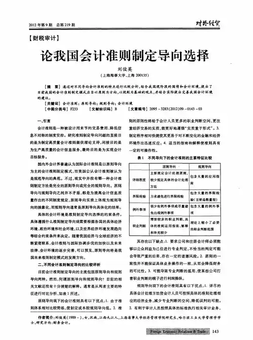 论我国会计准则制定导向选择