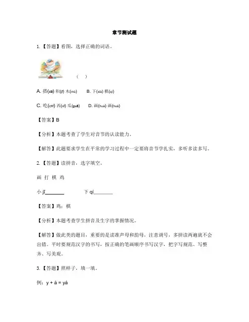 小学语文人教部编版(2019)一年级上册汉语拼音(一)6 j、q、x-章节测试习题(1)