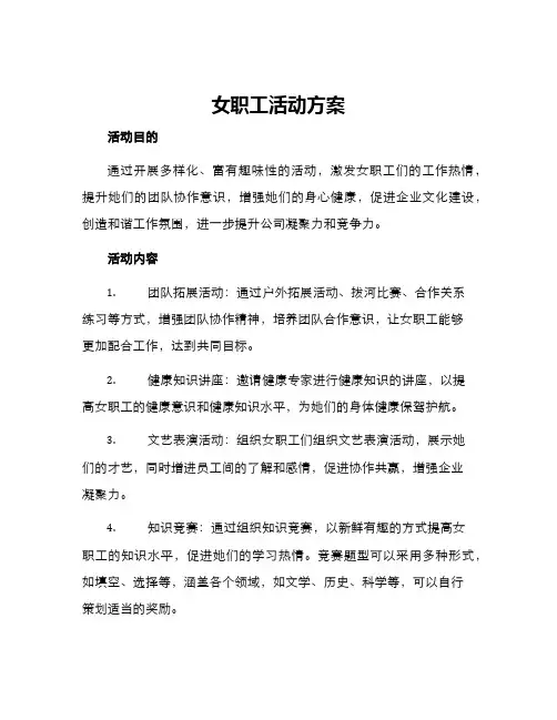 女职工活动方案