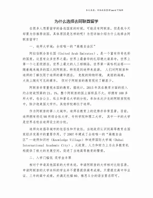 为什么选择去阿联酋留学.doc