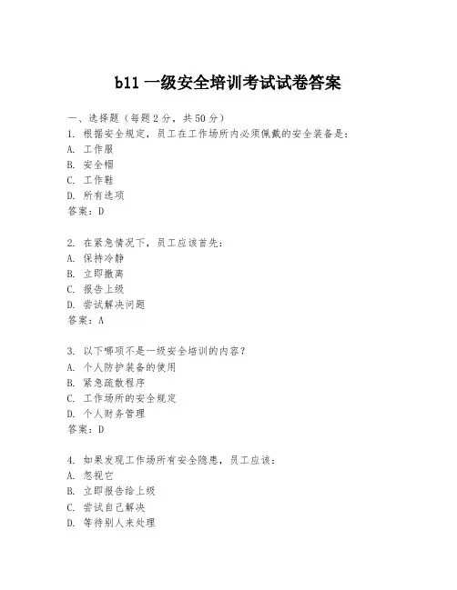 b11一级安全培训考试试卷答案