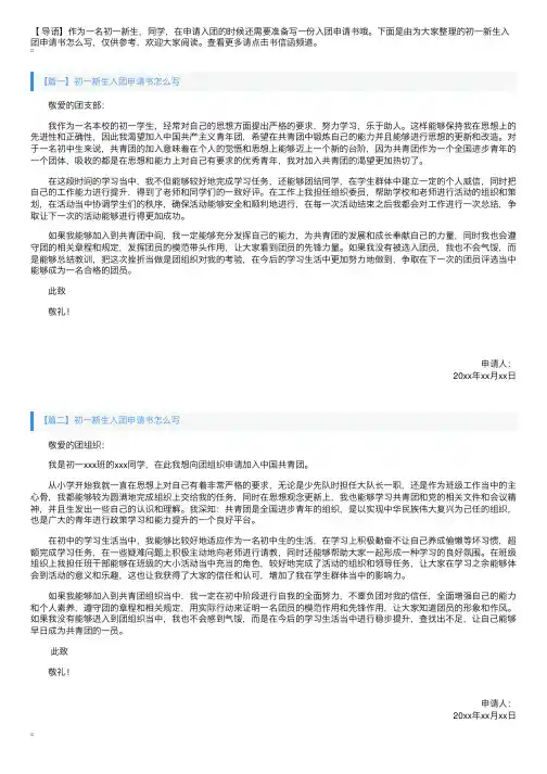 初一新生入团申请书怎么写【四篇】