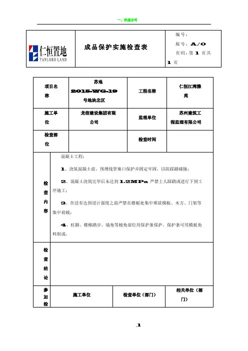 成品保护表格