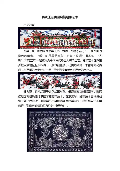 传统工艺贵州风情蜡染艺术
