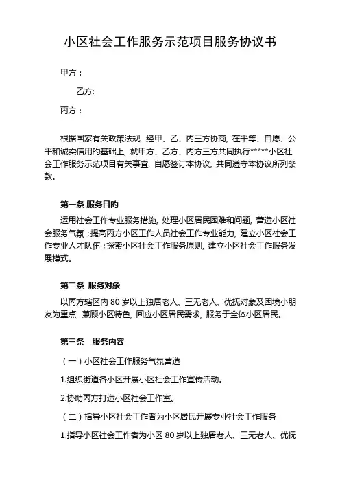 社区社工项目服务合同书草拟