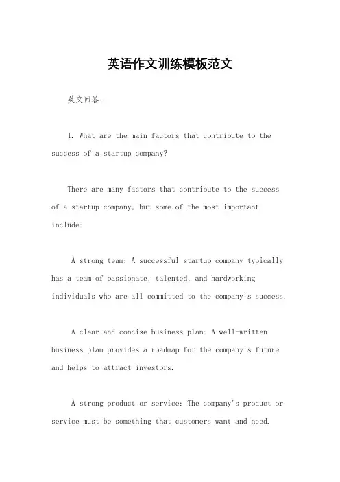 英语作文训练模板范文