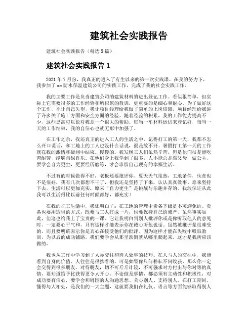 建筑社会实践报告