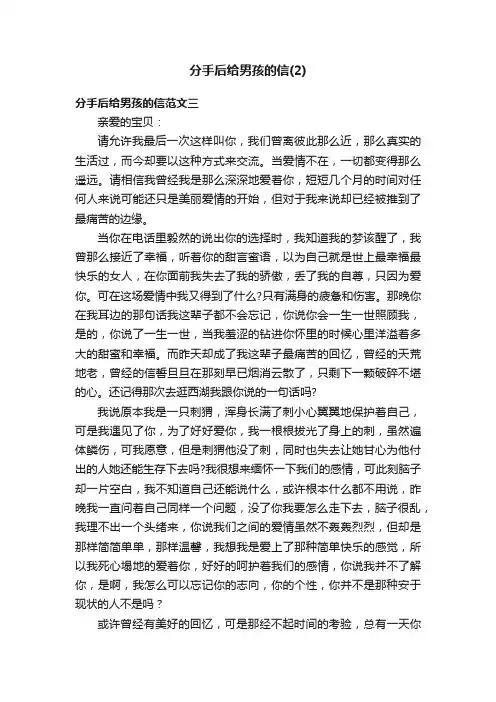 分手后给男孩的信（2）