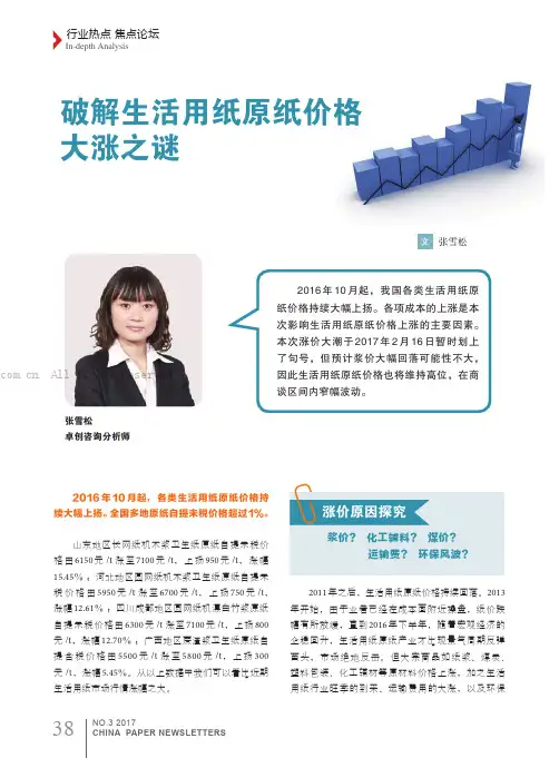 破解生活用纸原纸价格大涨之谜