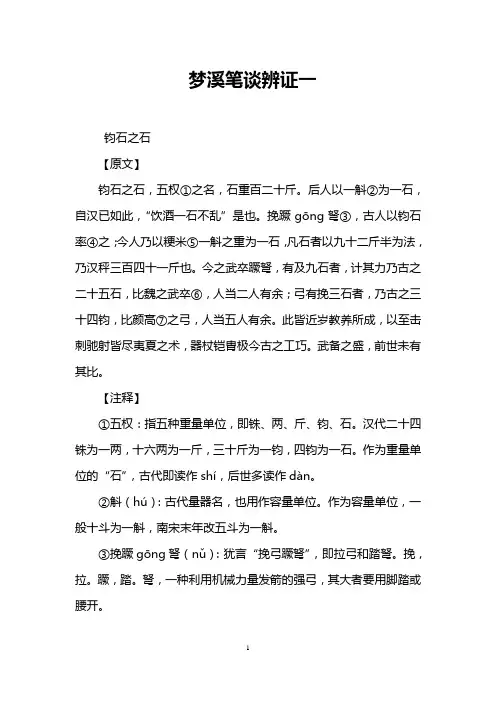 梦溪笔谈辨证一