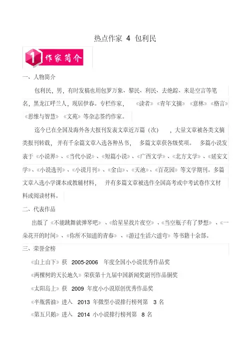 热点作家4包利民-2020年中考考前现代文阅读热点作家预测