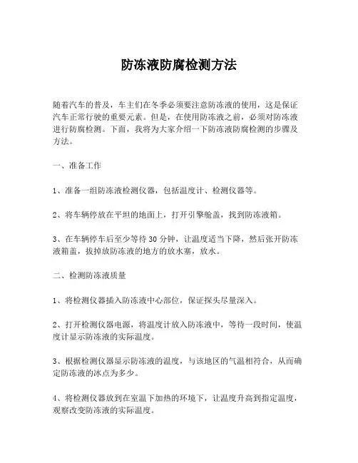 防冻液防腐检测方法
