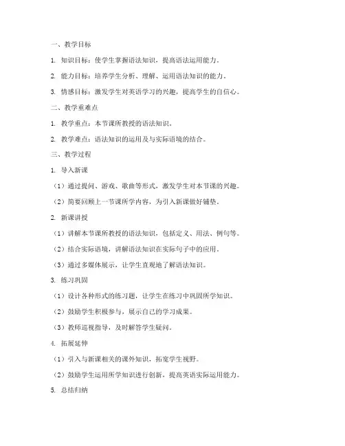高中英文语法试讲教案模板