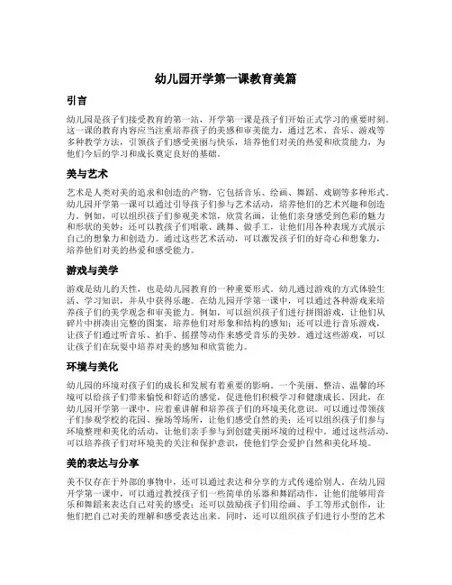 幼儿园开学第一课教育美篇