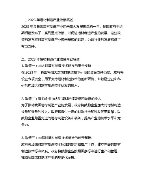 2023年我国增材制造产业相关重点政策汇总及解读
