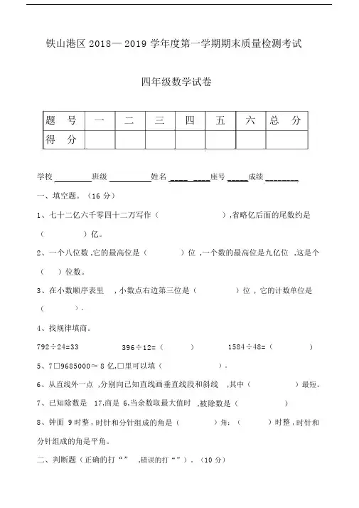 2019年秋四年级数学上册期末试卷.docx