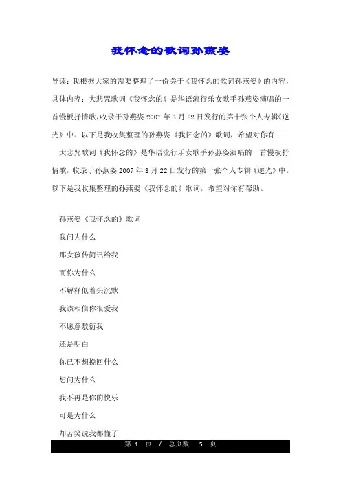 我怀念的歌词孙燕姿