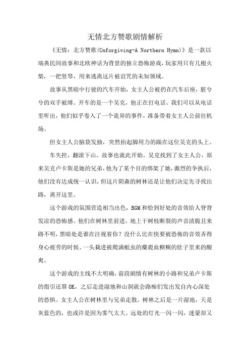 无情北方赞歌剧情解析