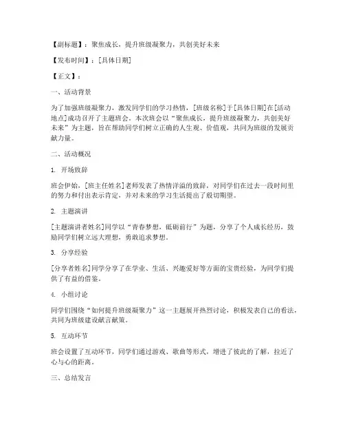 班会总结新闻稿格式模板