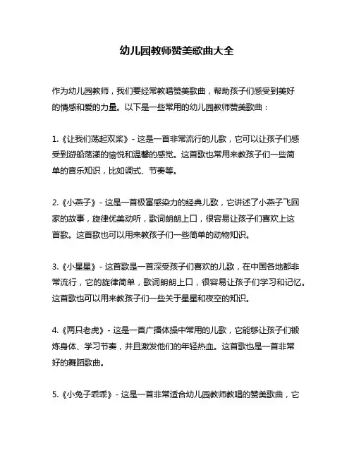 幼儿园教师赞美歌曲大全