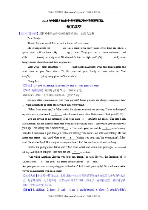 2013年全国各地市中考英语试卷分类解析汇编：短文填空