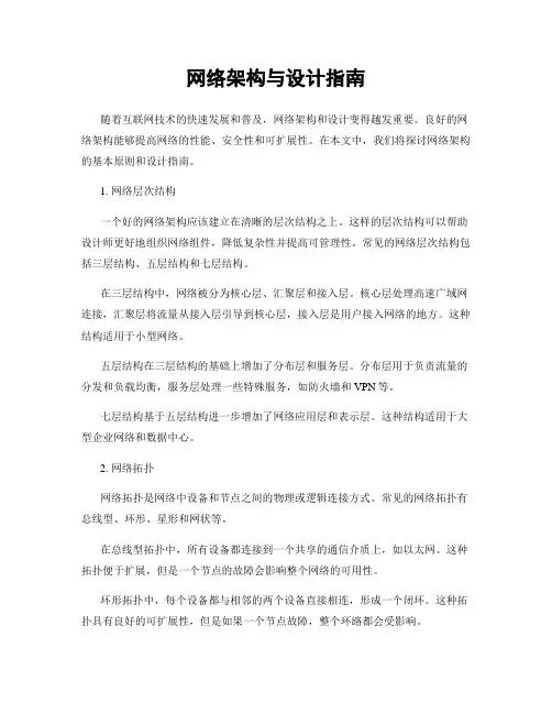 网络架构与设计指南