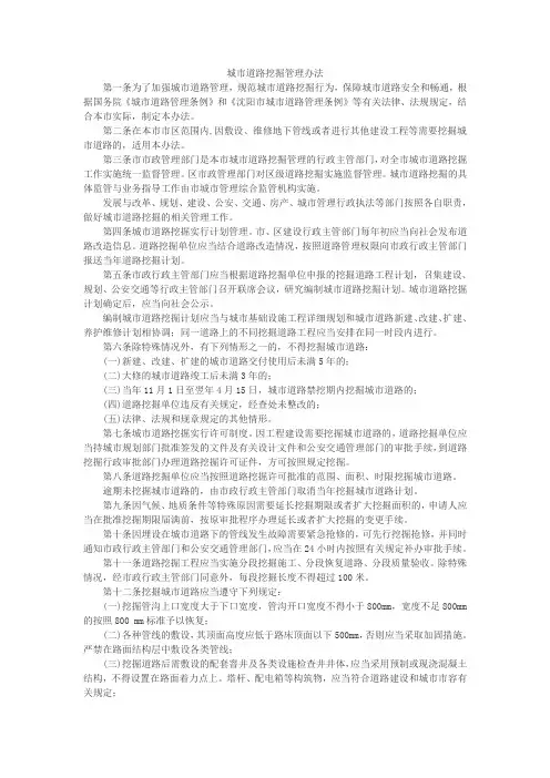 城市道路挖掘管理办法