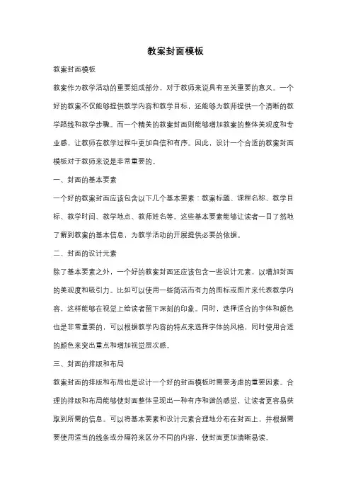 教案封面模板