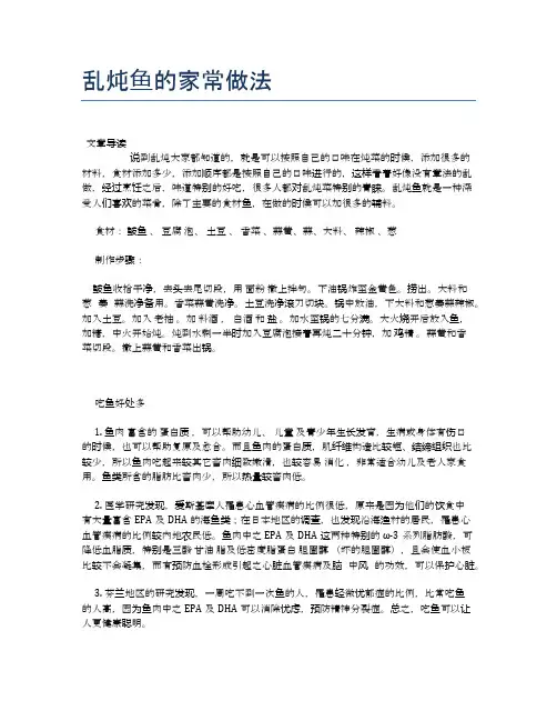 乱炖鱼的家常做法【食谱-你要的家常菜】