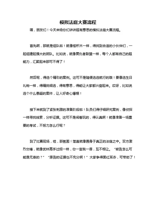 模拟法庭大赛流程