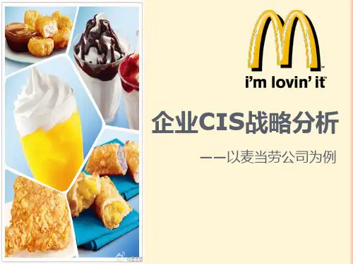 原创麦当劳cis分析