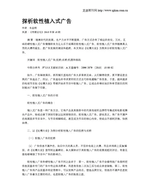 探析软性植入式广告