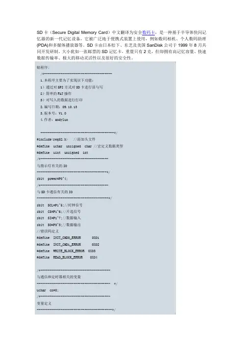 对SD卡的读写程序
