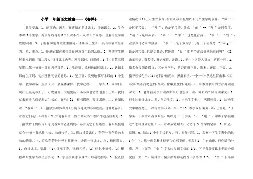小学一年级语文教案——《春笋》一