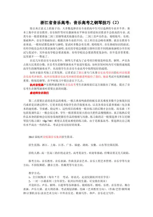 浙江省音乐高考：音乐高考之钢琴技巧(2)
