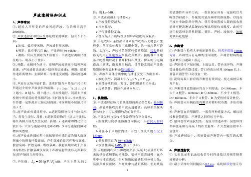 2015 声波透射知识点-汇总