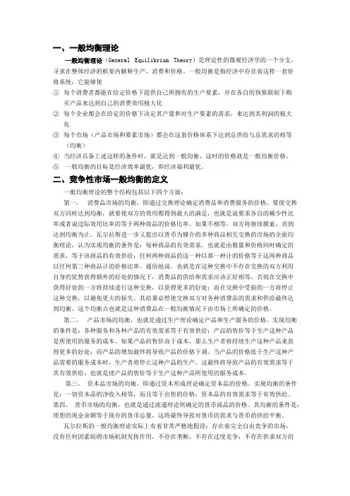 一般均衡理论