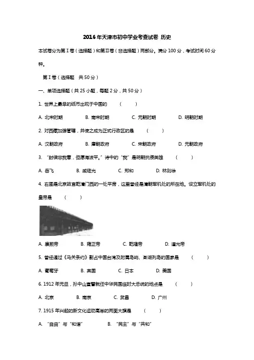 2016年历史会考卷及答案v