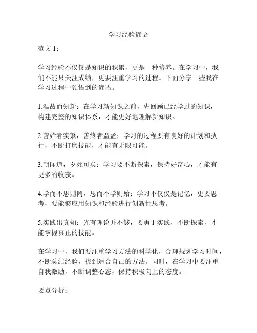 学习经验谚语