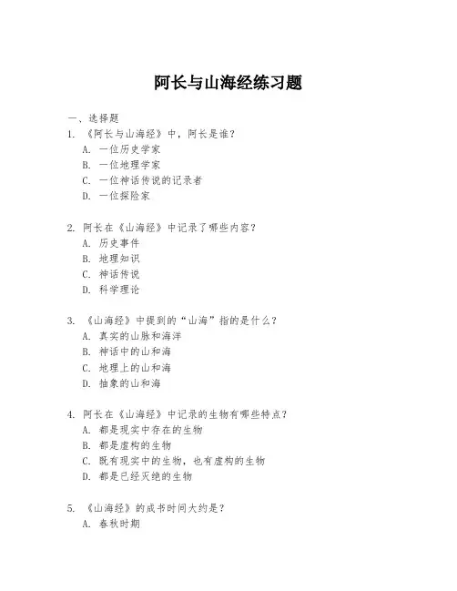 阿长与山海经练习题